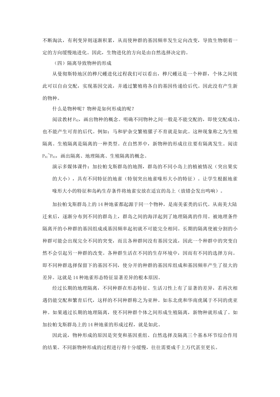 【精品】高中生物 （人教大纲版）第二册 第七章　生物的进化   第七章生物的进化(第二课时)_第3页