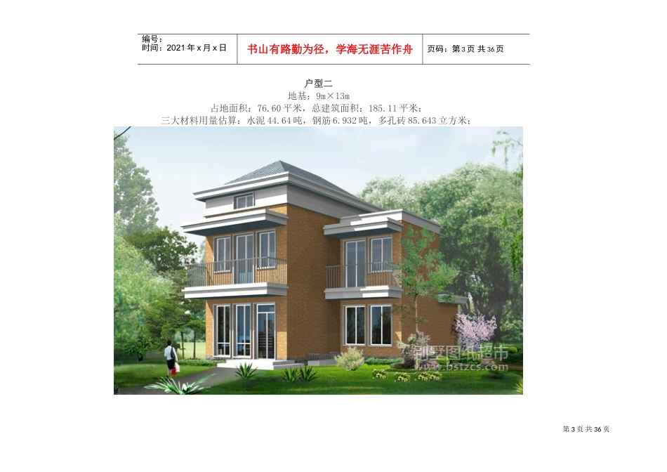 农村别墅样式及平面图大全(DOC33页)_第3页