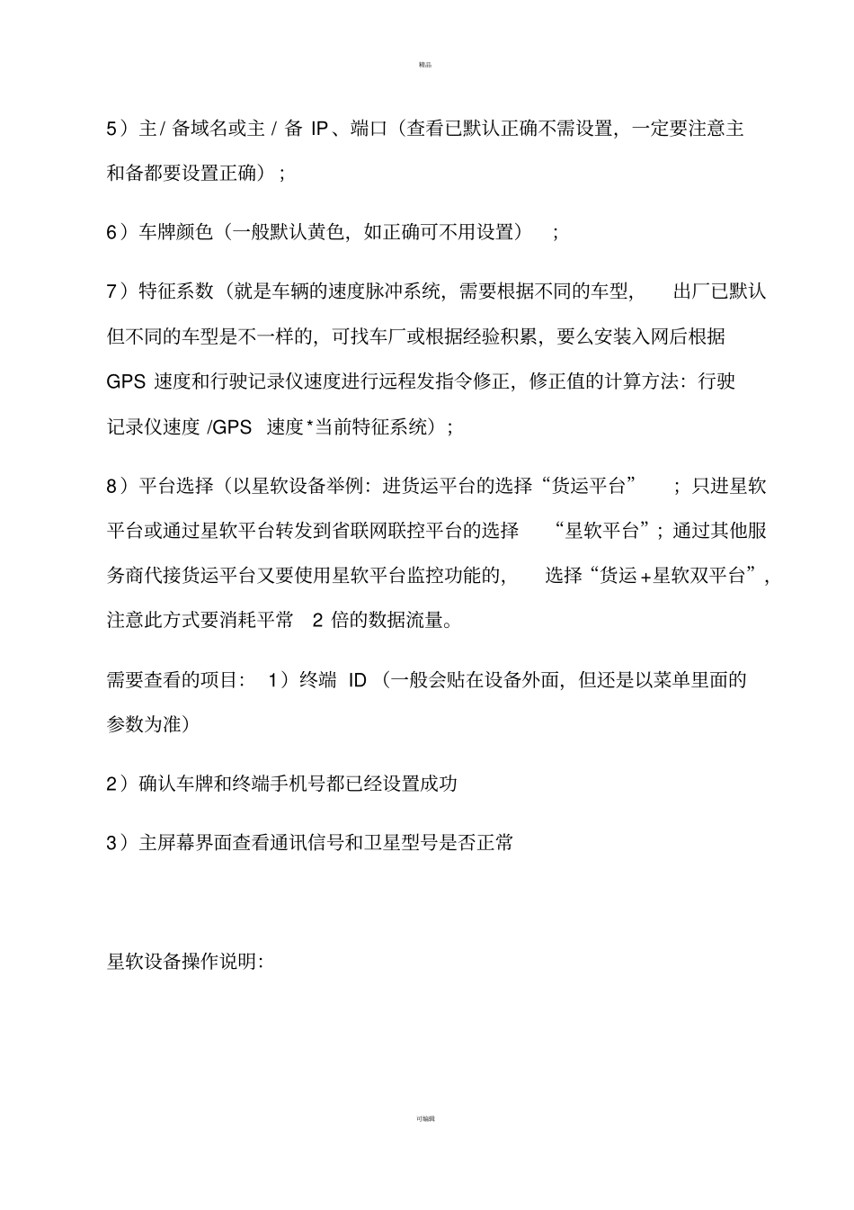 北斗终端安装及货运平台入网操作流程_第2页