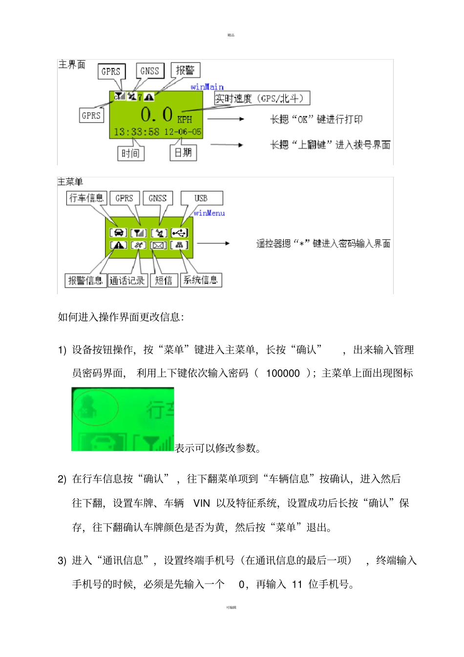 北斗终端安装及货运平台入网操作流程_第3页