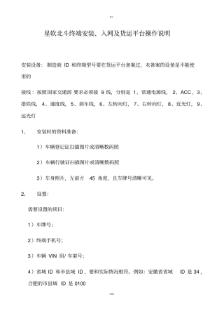 北斗终端安装及货运平台入网操作流程