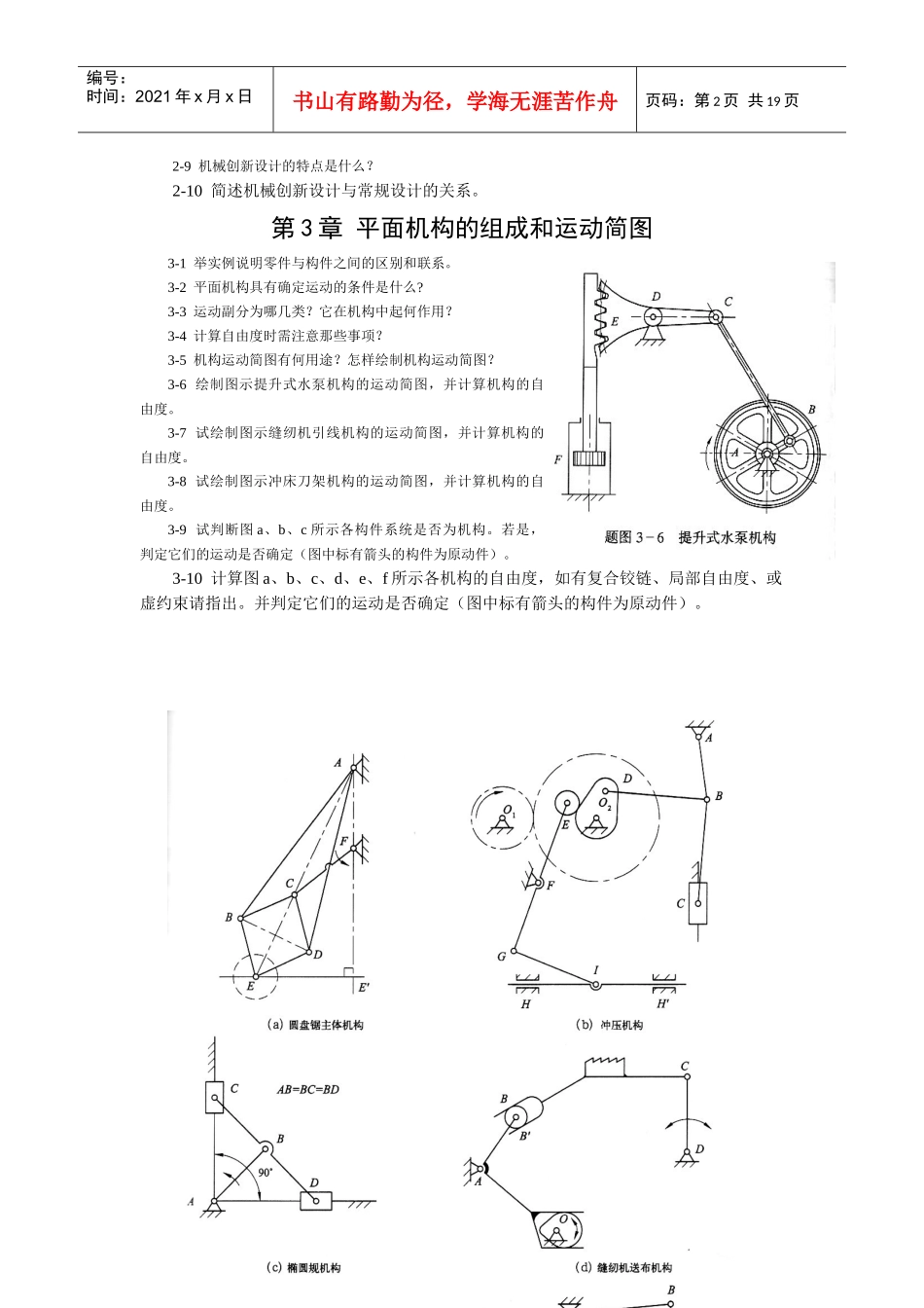 《机械设计基础课程》相关习题_第2页