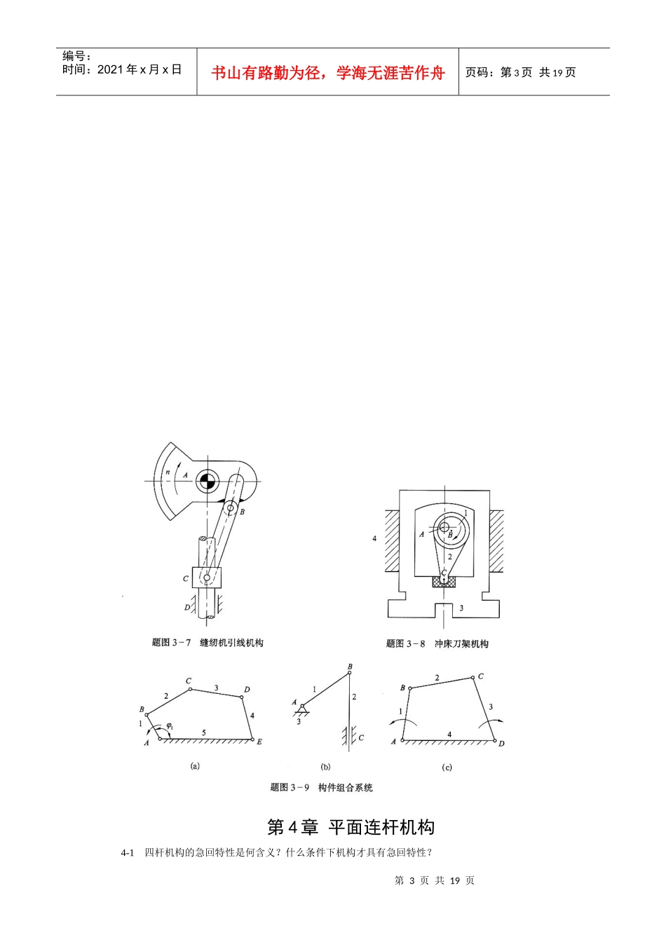 《机械设计基础课程》相关习题_第3页