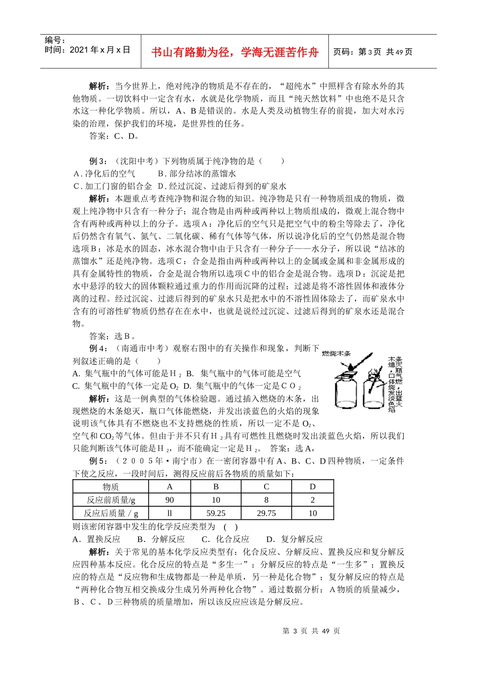 中考试题之自然界的水_第3页