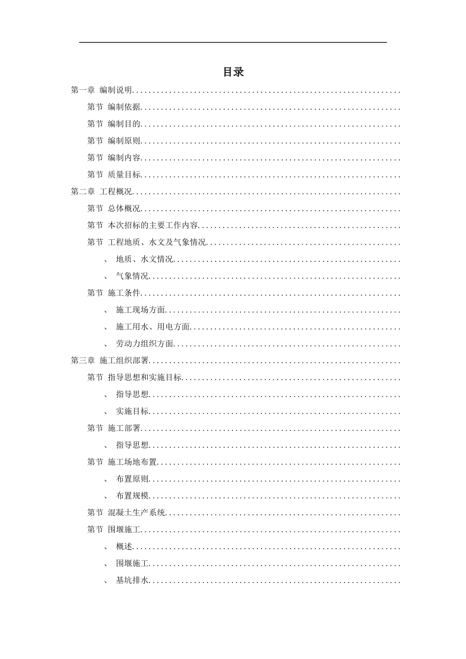 九江市城区两湖治理引水工程施工组织设计方案_第1页