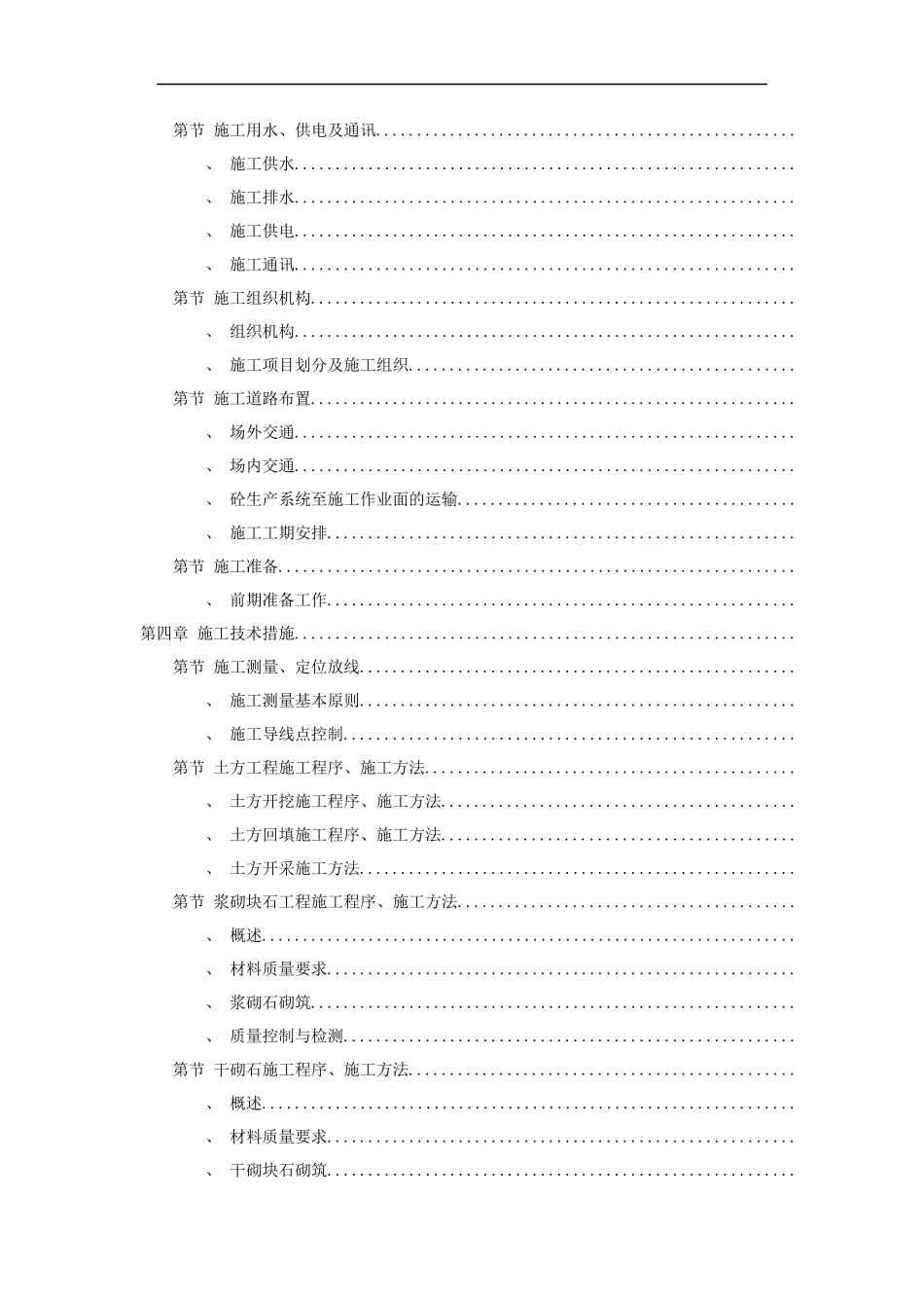 九江市城区两湖治理引水工程施工组织设计方案_第2页