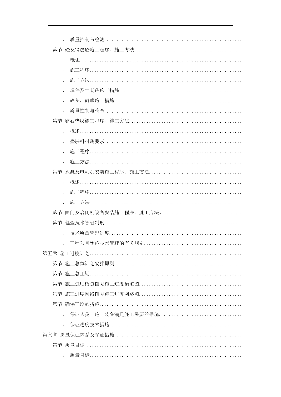 九江市城区两湖治理引水工程施工组织设计方案_第3页