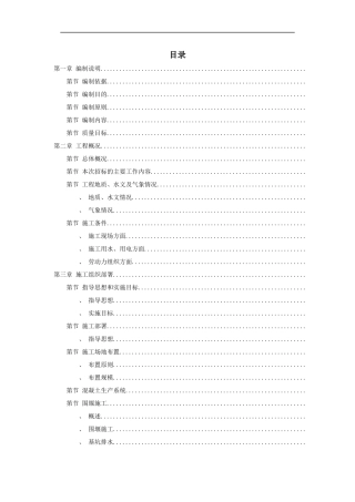 九江市城区两湖治理引水工程施工组织设计方案