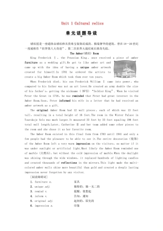 高中英语 Unit 1 Cultural relics Section Ⅰ Warming UpPre-reading  Reading讲义 新人教版必修2-新人教版高一必修2英语教案