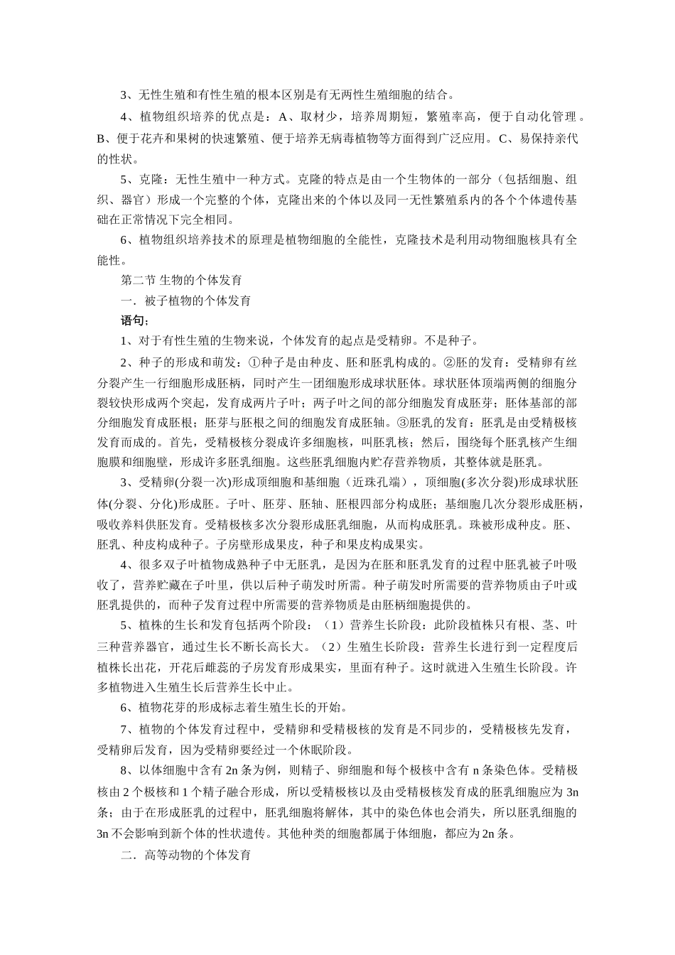 高三生物复习教案：第五章《生物的生殖和发育》_第2页