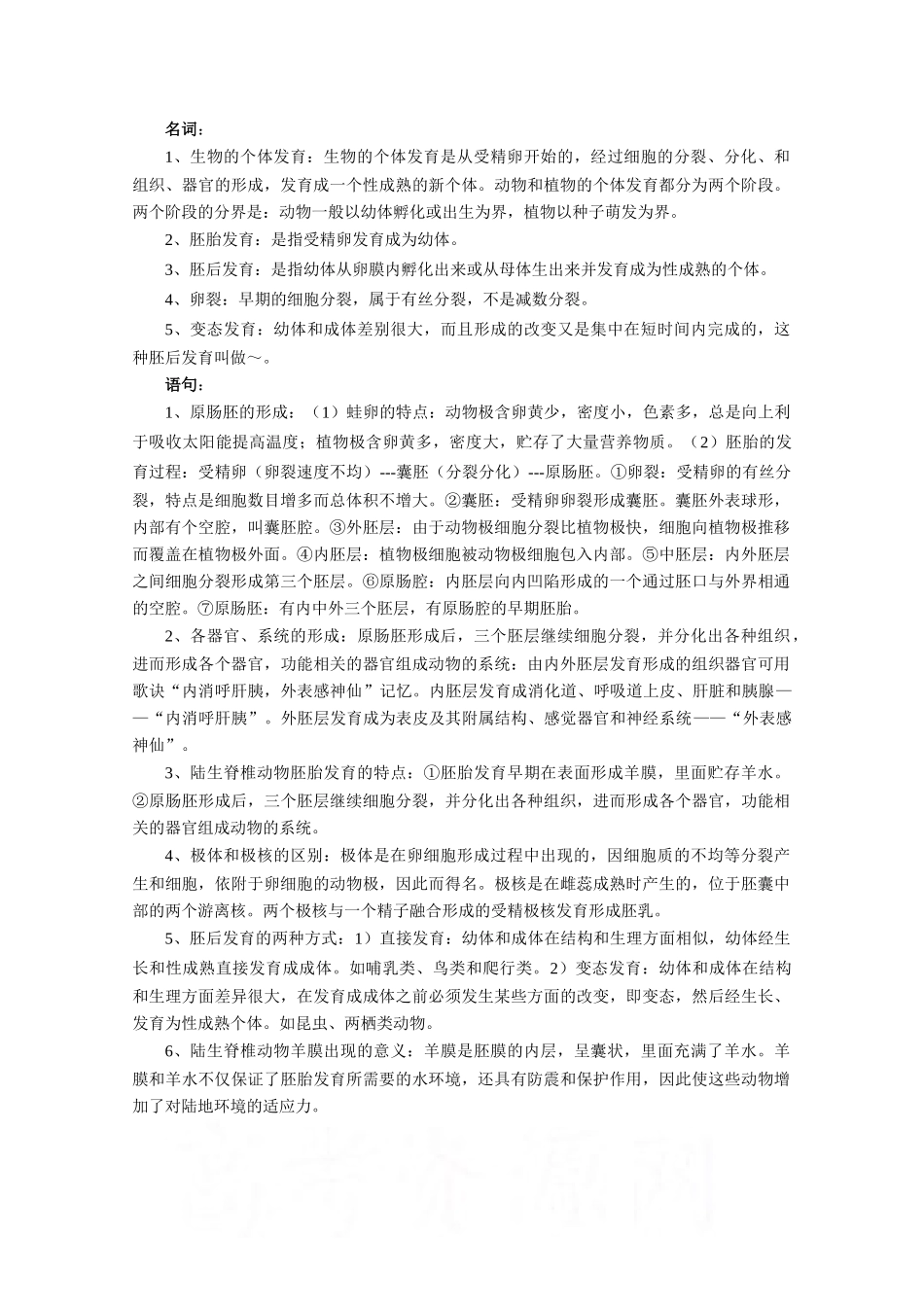 高三生物复习教案：第五章《生物的生殖和发育》_第3页
