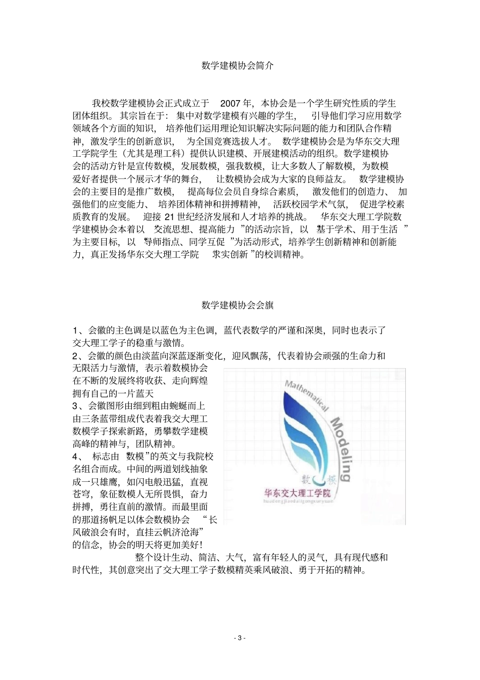 数学建模优秀社团申请_第3页