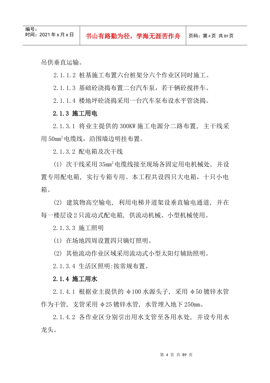 上海仪表厂美能达项目仓储中心扩建工程施工组织设计_第2页