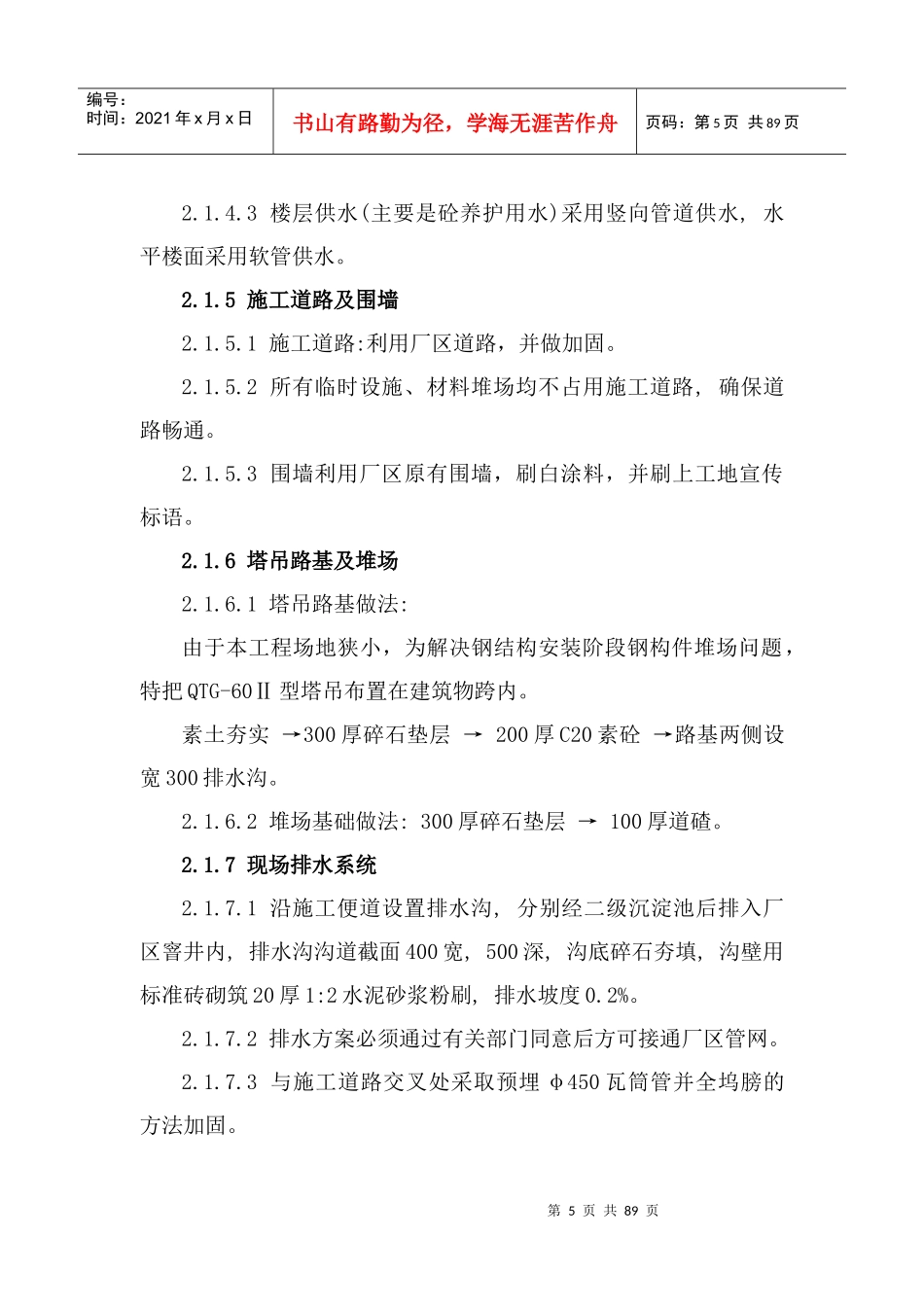上海仪表厂美能达项目仓储中心扩建工程施工组织设计_第3页