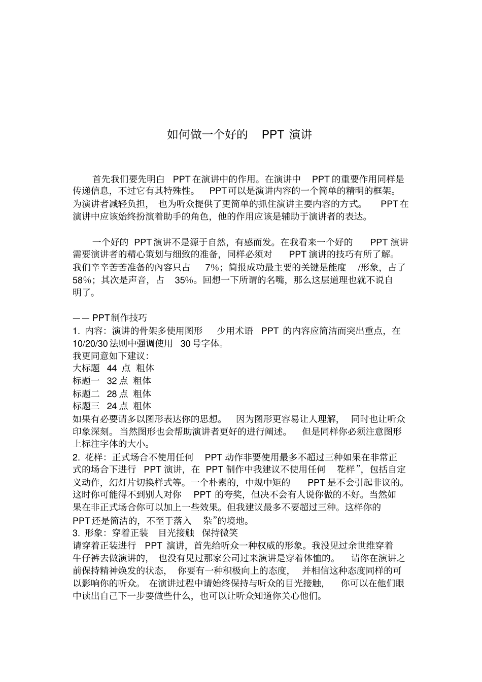如何做一个好的PPT演讲_第1页