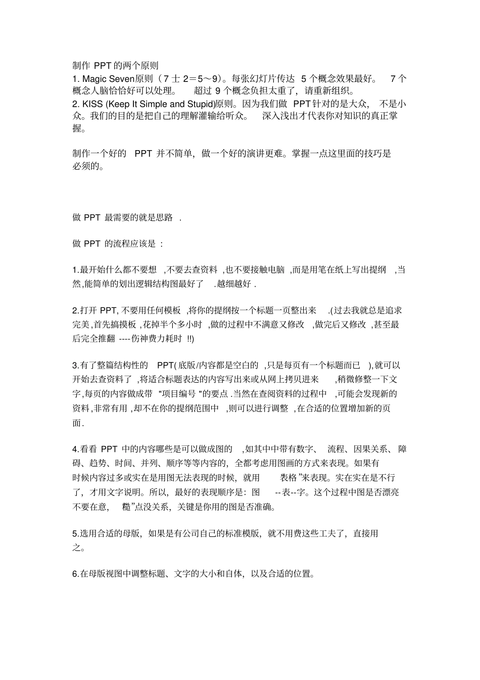 如何做一个好的PPT演讲_第2页