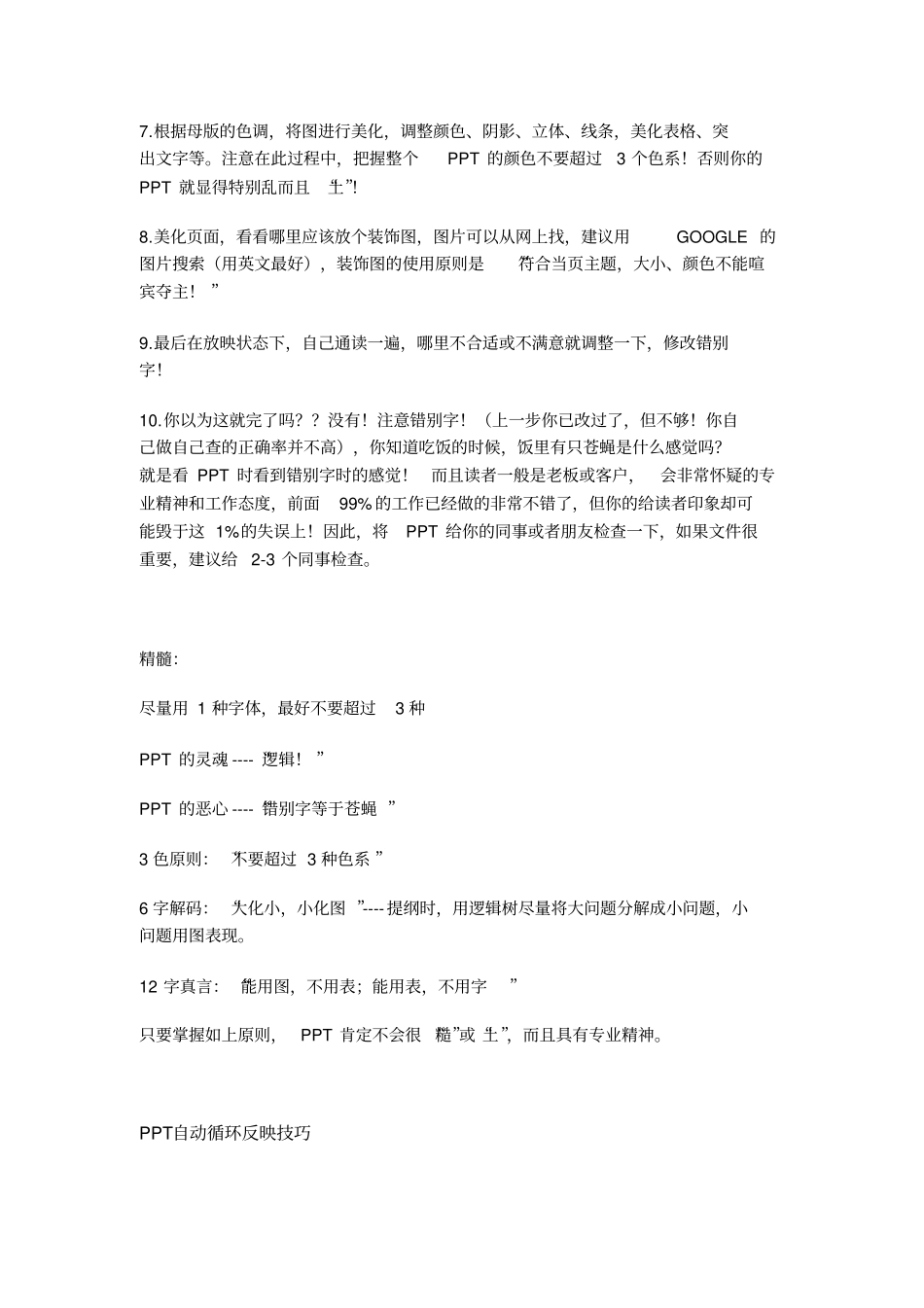 如何做一个好的PPT演讲_第3页