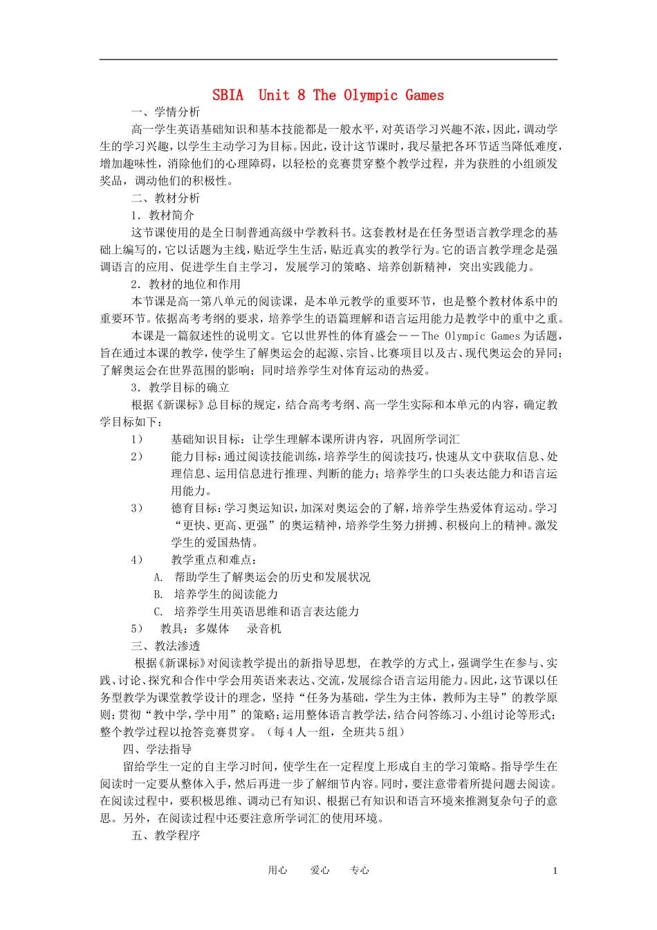 高一英语 Unit8《The Olympic Games》说课稿2_第1页