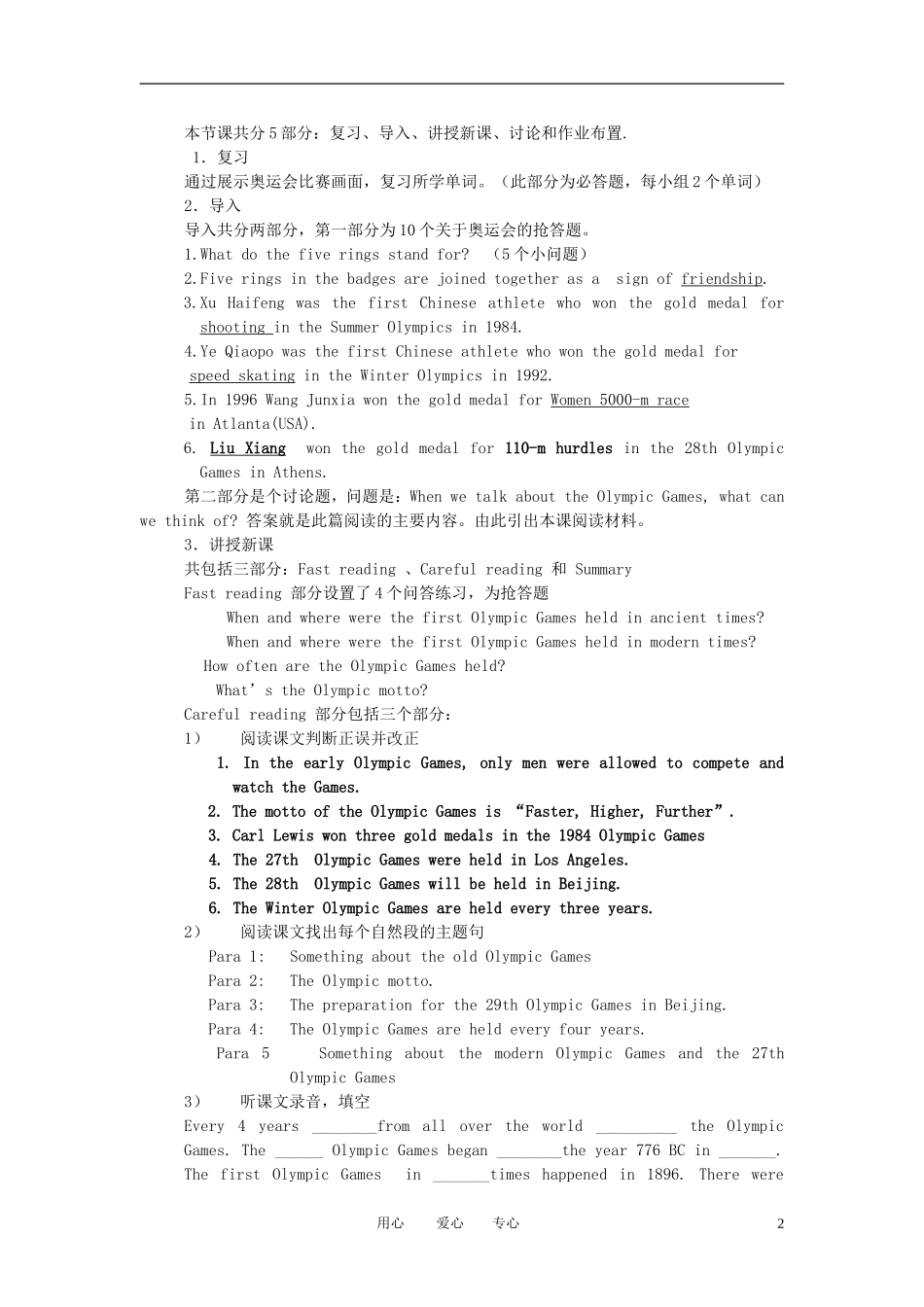 高一英语 Unit8《The Olympic Games》说课稿2_第2页