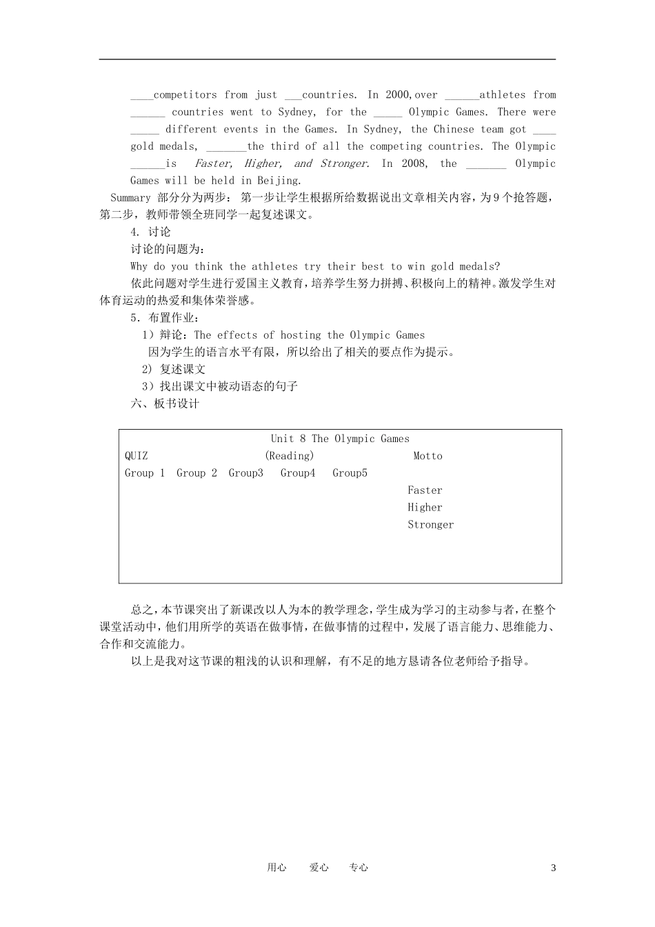 高一英语 Unit8《The Olympic Games》说课稿2_第3页