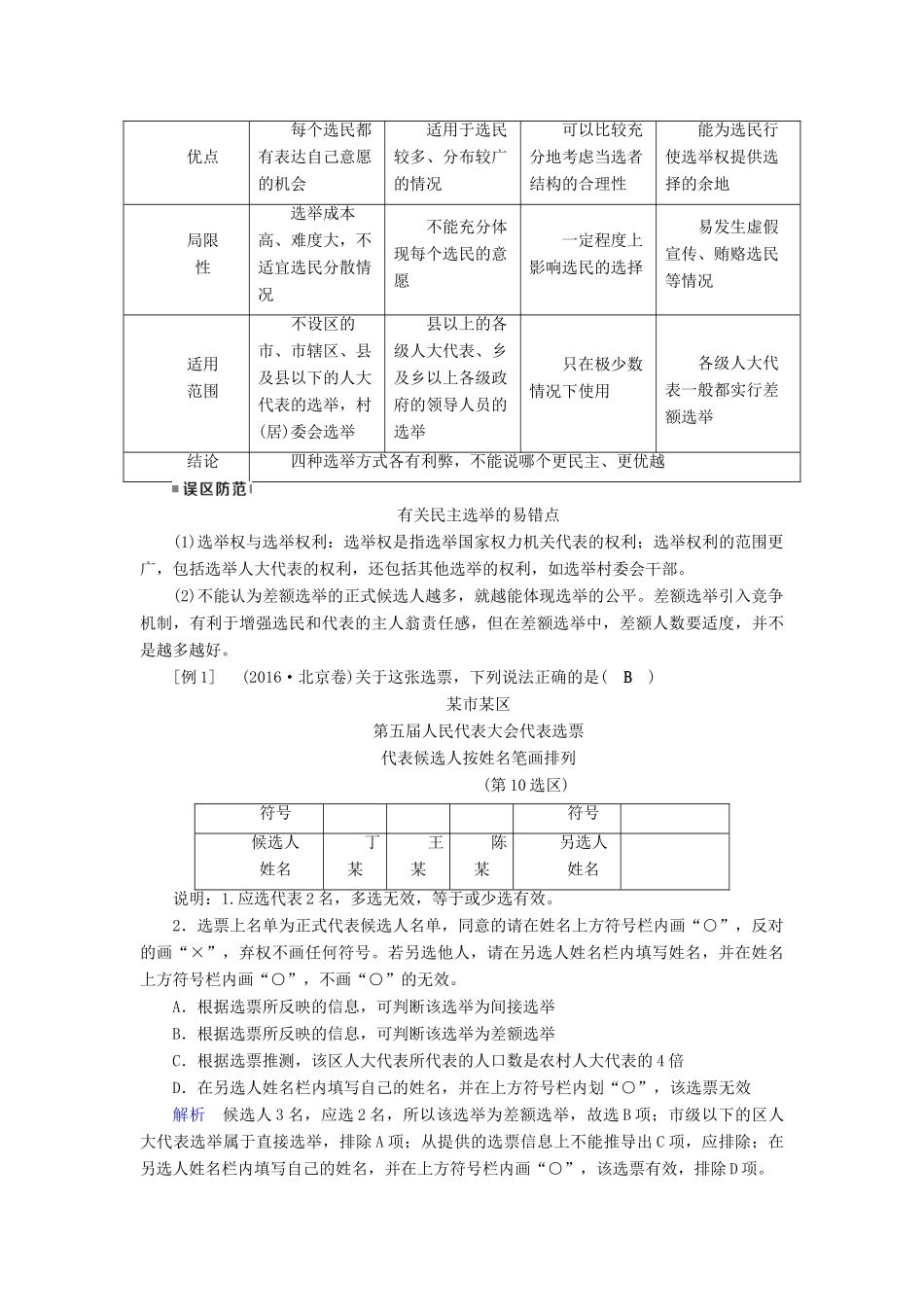 （全国通用版）高考政治一轮复习 第五单元 公民的政治生活 第17讲 我国公民的政治参与讲义-人教版高三全册政治教案_第3页