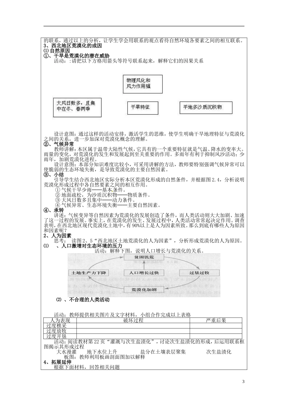 高中地理《第二章 区域生态环境建设 第1节 荒漠化的防治 以我国西北地区为例》教案 新人教版必修3_第3页