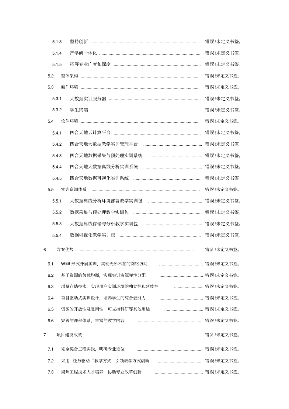 大数据技术与应用专业讲课稿_第3页