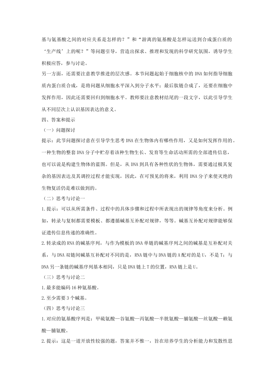 高中生物 《基因指导蛋白质的合成》教案25 新人教版必修2_第3页