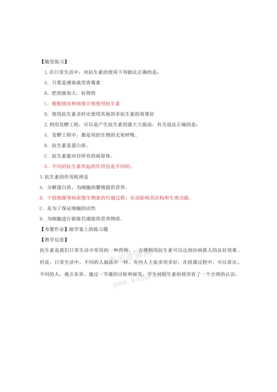 高中生物：3.3.1《抗生素及其合理使用》教案（1）中图版选修2_第3页