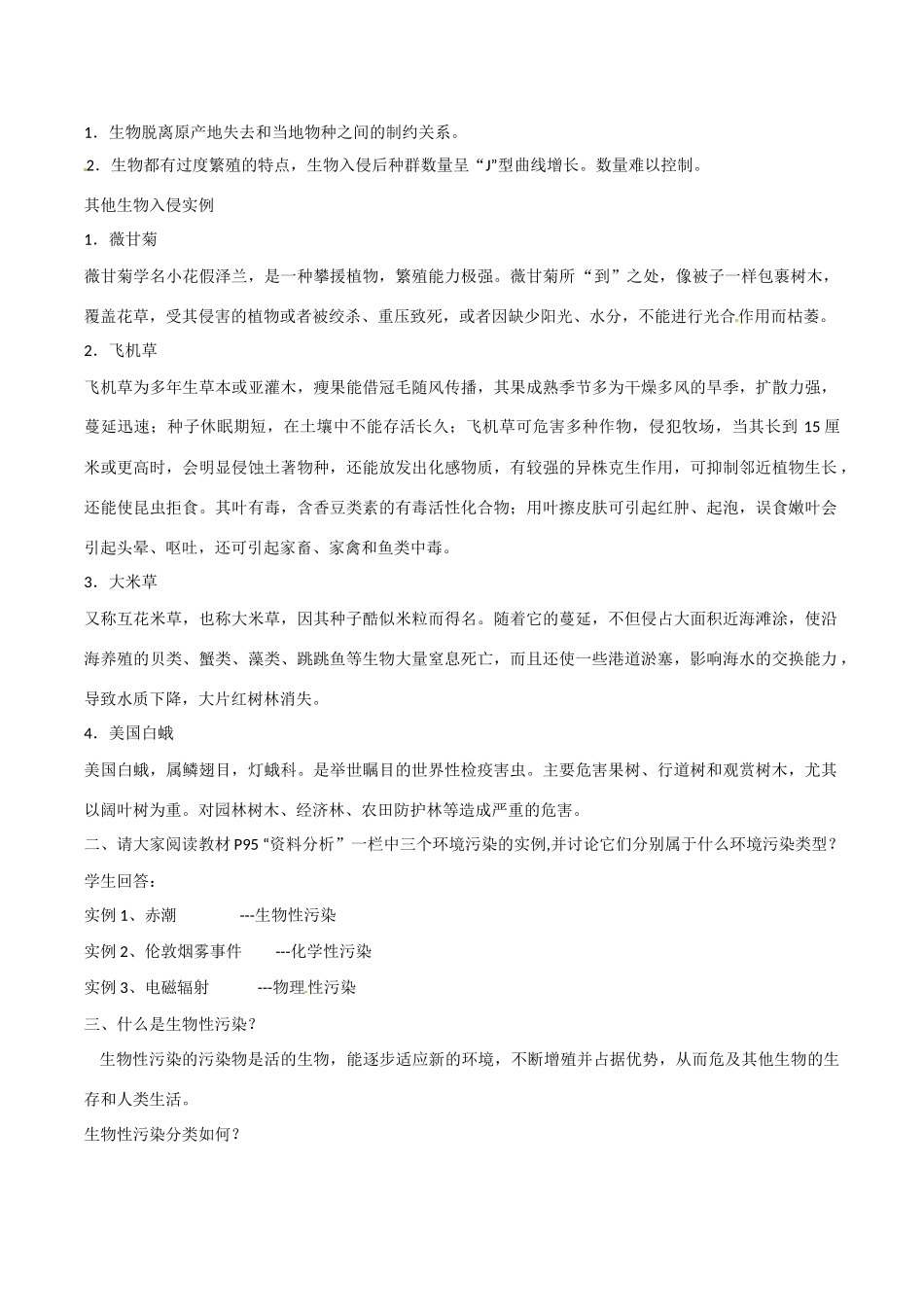 高中生物：4.1《生物性污染及其预防》教案新人教版选修2_第2页