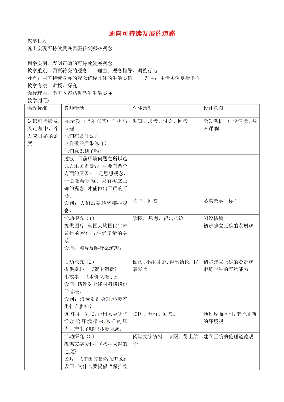 《通向可持续发展的道路》教案（1）_第1页