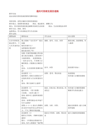 《通向可持续发展的道路》教案（1）