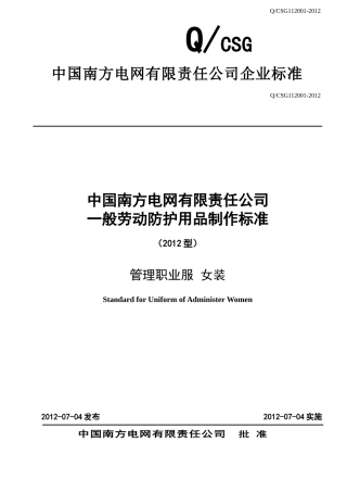 1管理岗位工装-管理工作服-女装