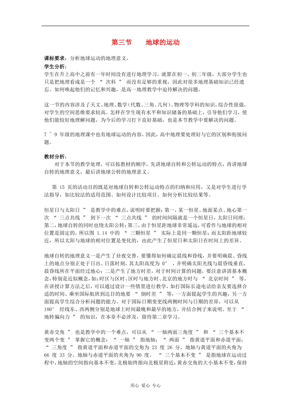 高中地理：1.3《地球的运动》教案（1）（湘教版必修1）_第1页