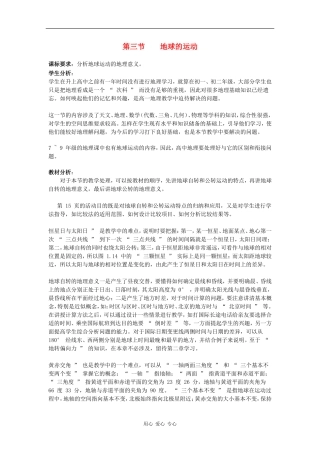 高中地理：1.3《地球的运动》教案（1）（湘教版必修1）