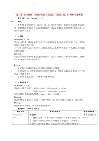 高中英语 unit3 fashion-listening,speaking and writing教案 牛津上海版S2A
