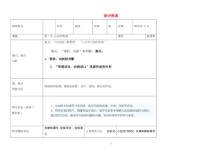 高中地理：第四章第二节山岳的形成参评教案 人教版必修1