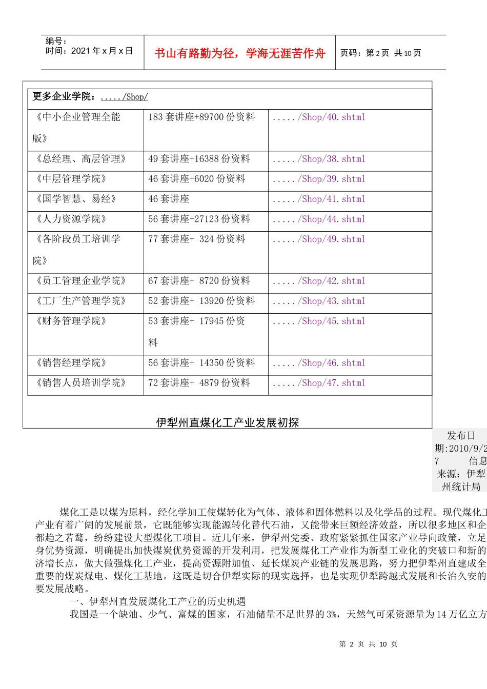 伊犁州直煤化工产业发展探析_第2页