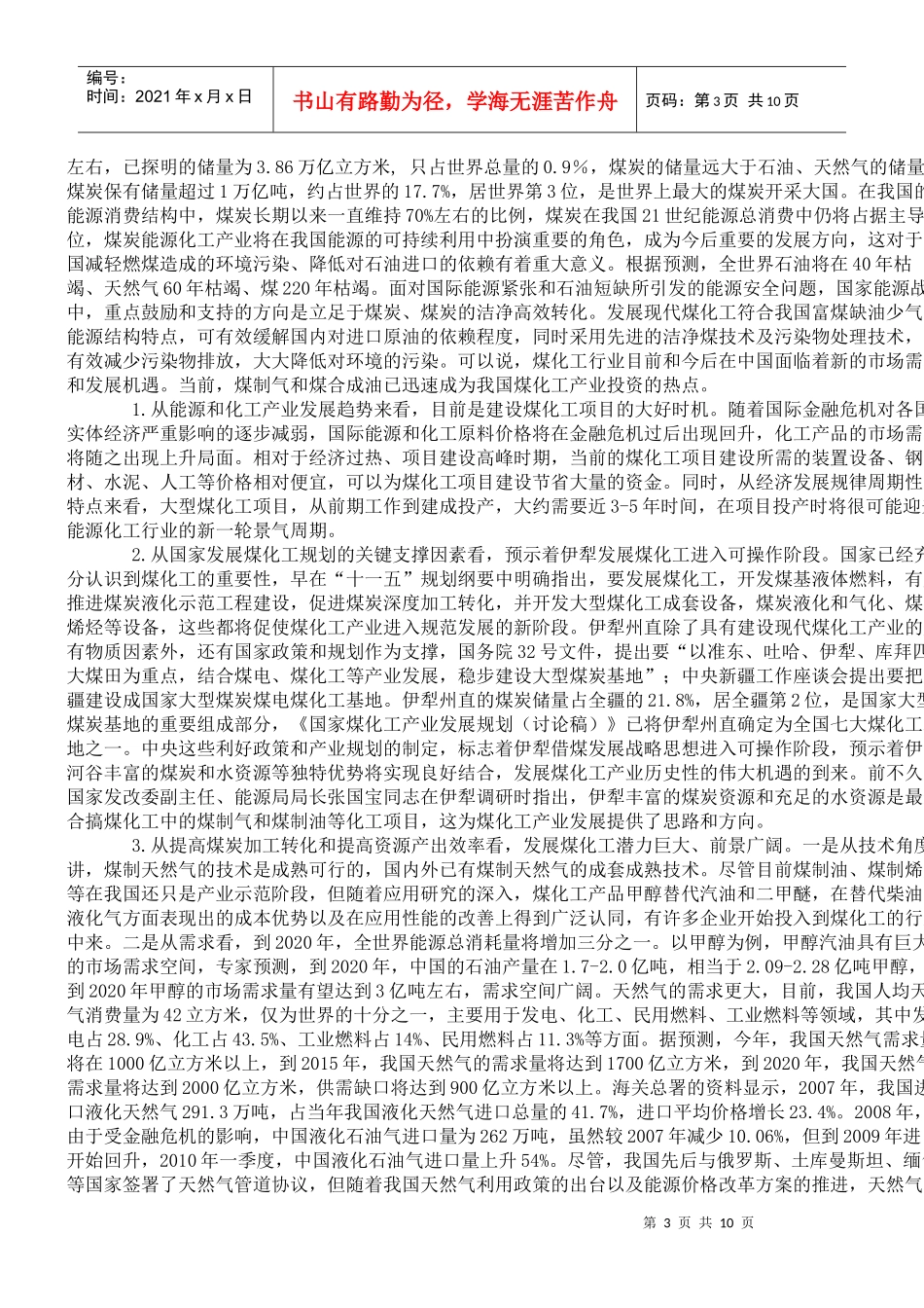 伊犁州直煤化工产业发展探析_第3页