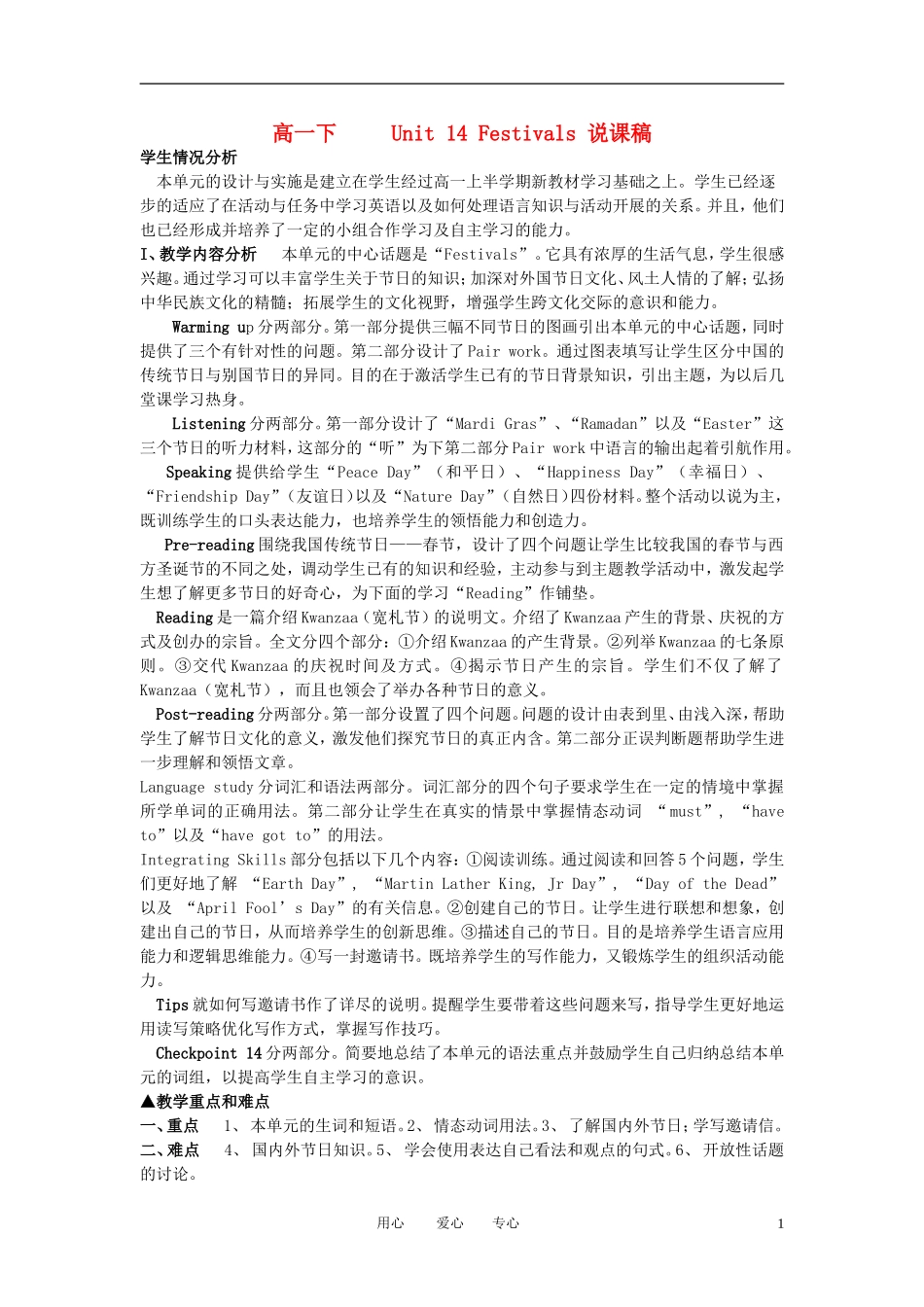 高一英语下册 Unit14《Festivals》说课稿1 人教版_第1页