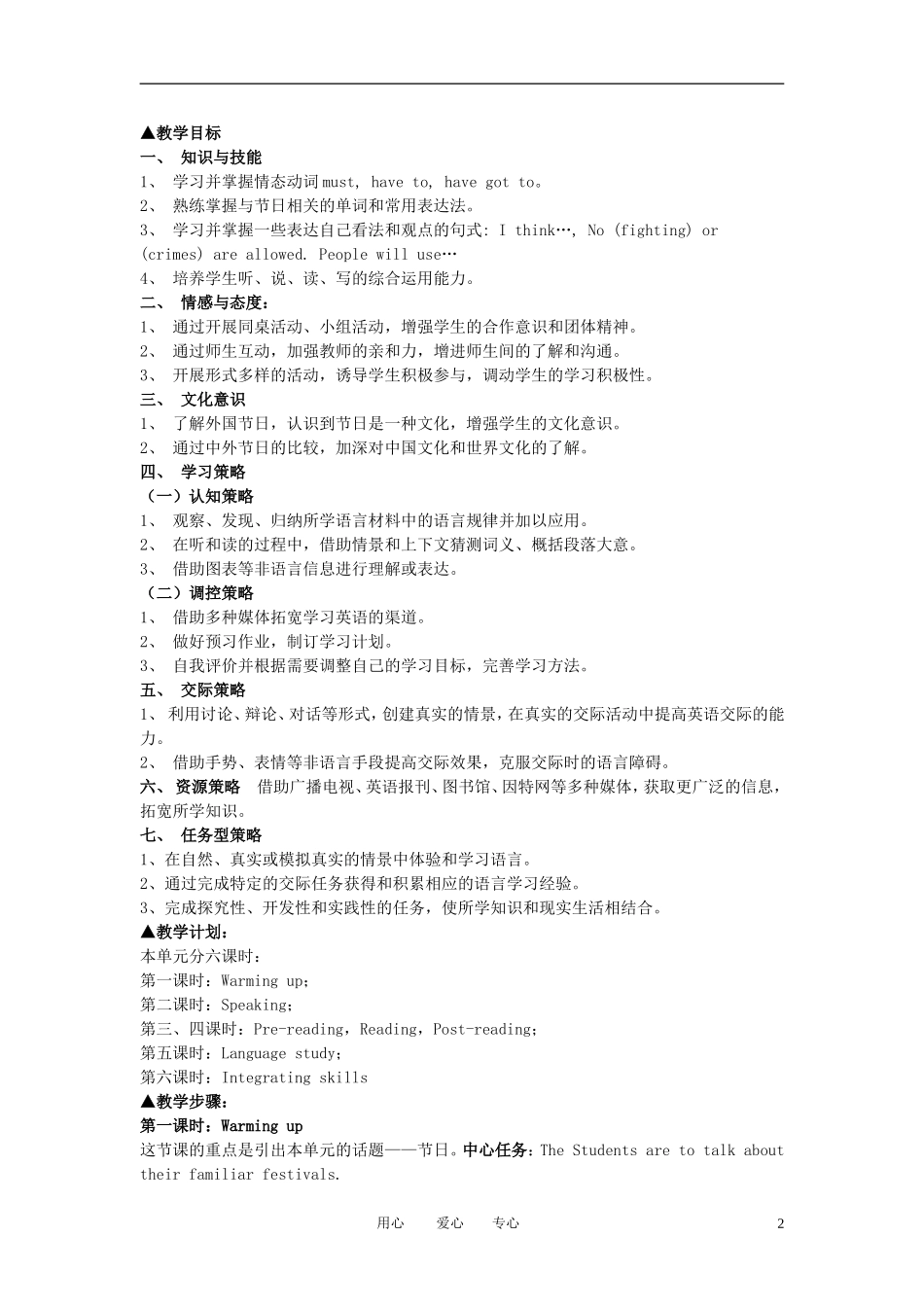 高一英语下册 Unit14《Festivals》说课稿1 人教版_第2页