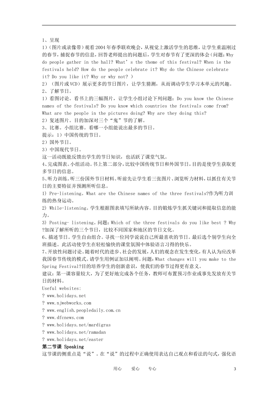 高一英语下册 Unit14《Festivals》说课稿1 人教版_第3页