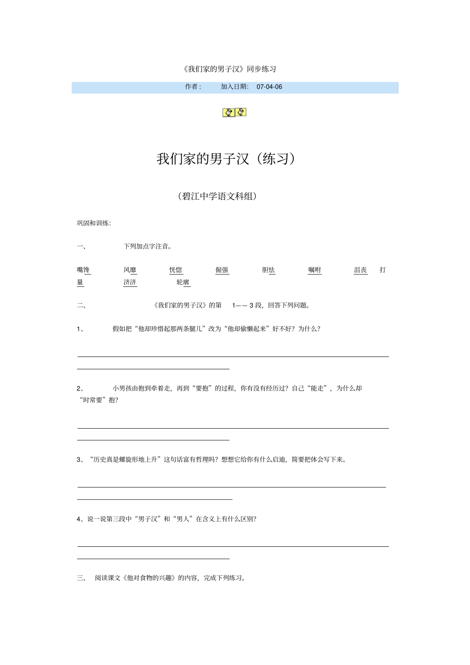 我们家的男子汉_第1页