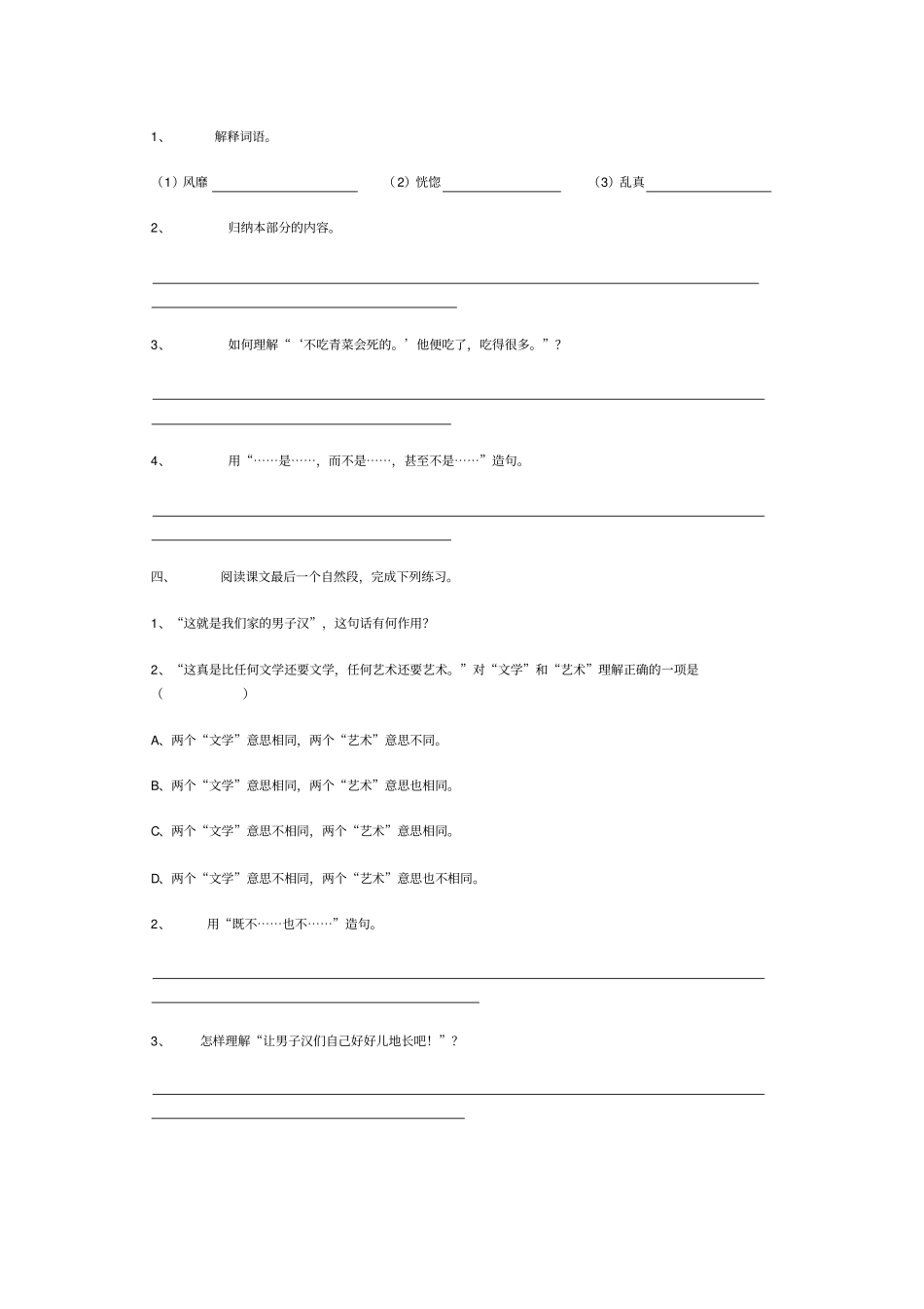 我们家的男子汉_第2页