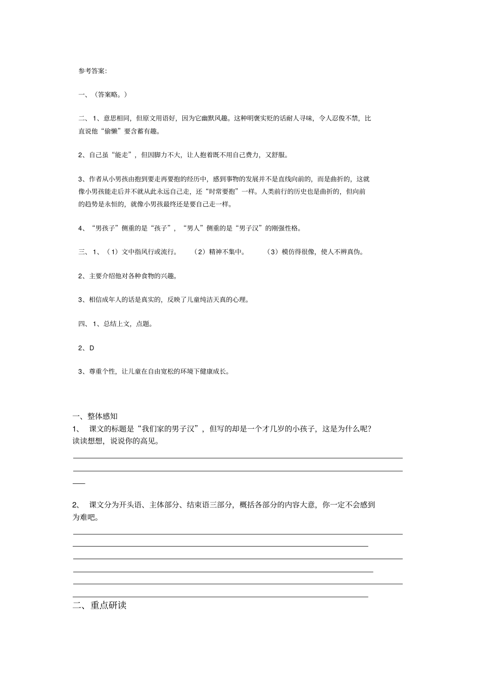 我们家的男子汉_第3页