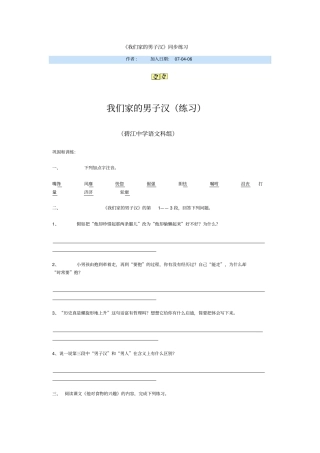 我们家的男子汉