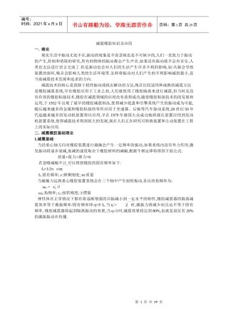 减震橡胶知识及应用