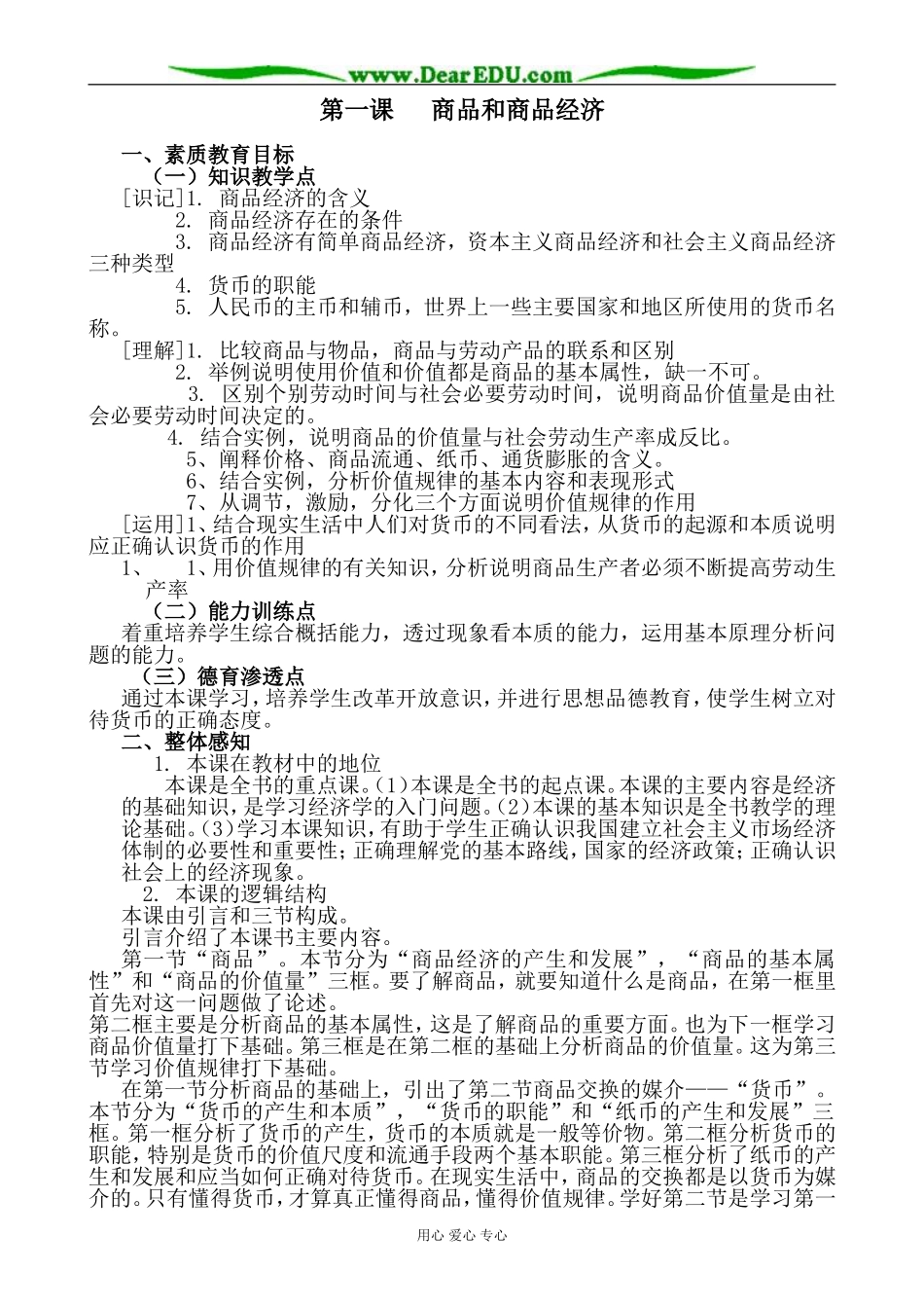 高一政治上册商品(1)_第1页