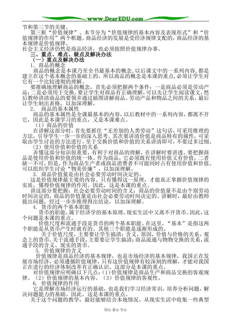 高一政治上册商品(1)_第2页