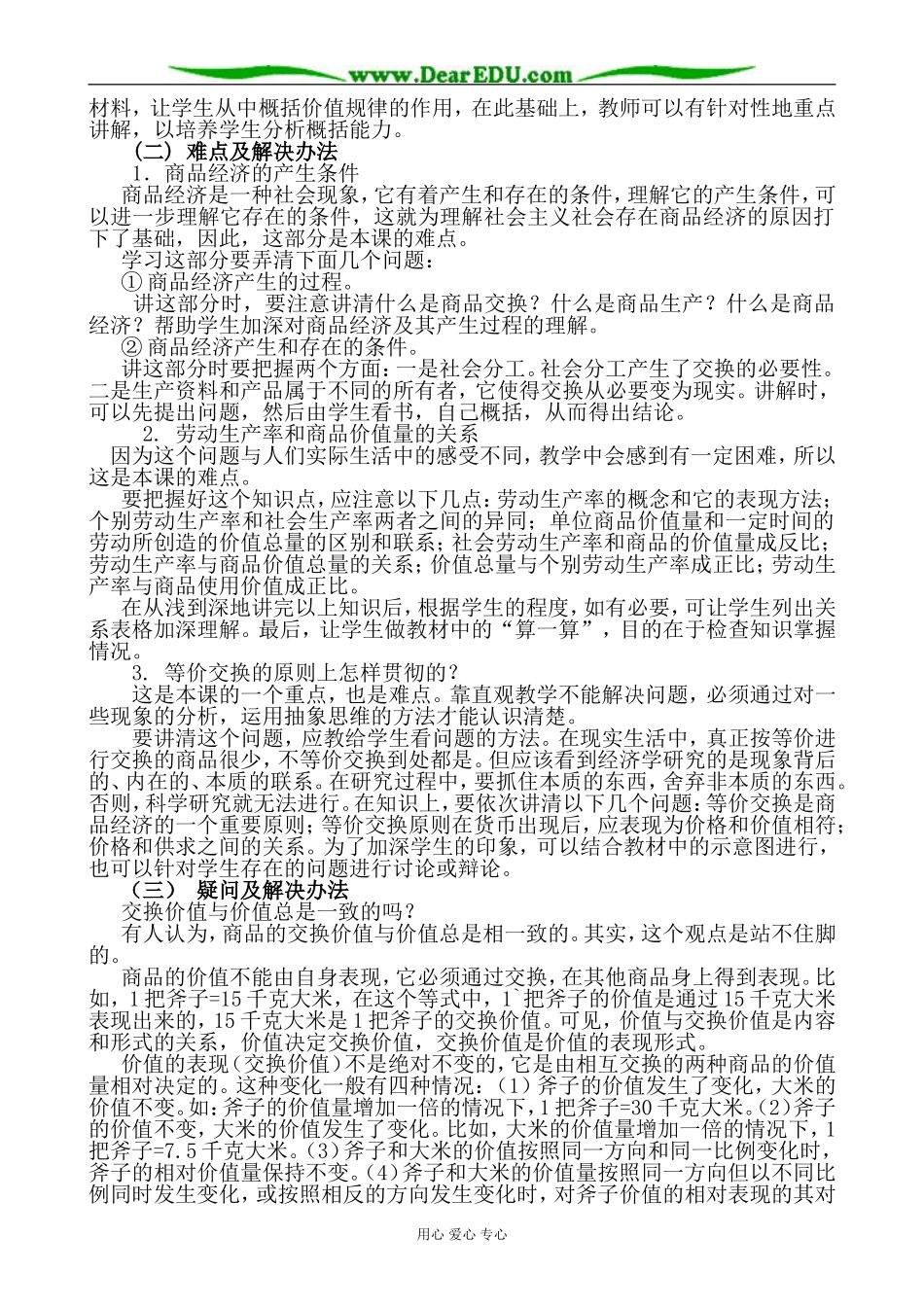 高一政治上册商品(1)_第3页